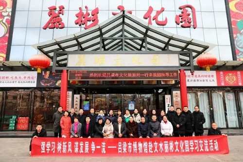 【調(diào)研考察】呂梁市博物館一行赴麗彬文化園學習交流